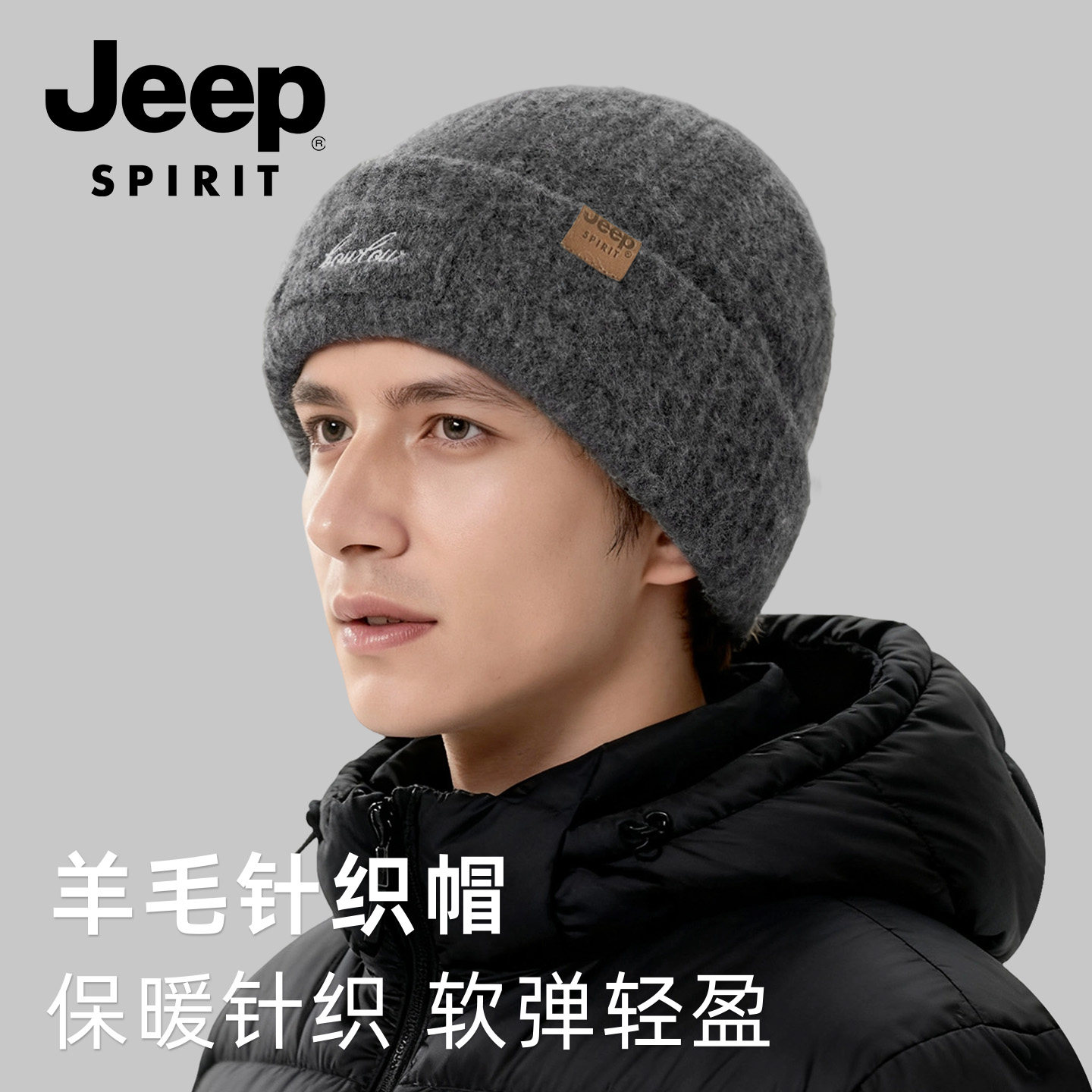 jeep男士羊毛混纺帽子冬季保暖加绒加厚毛线帽男款防风针织帽子女,服饰配件/皮带/帽子/围巾,帽子,淘宝优惠券,粉丝福利购,淘宝优惠卷