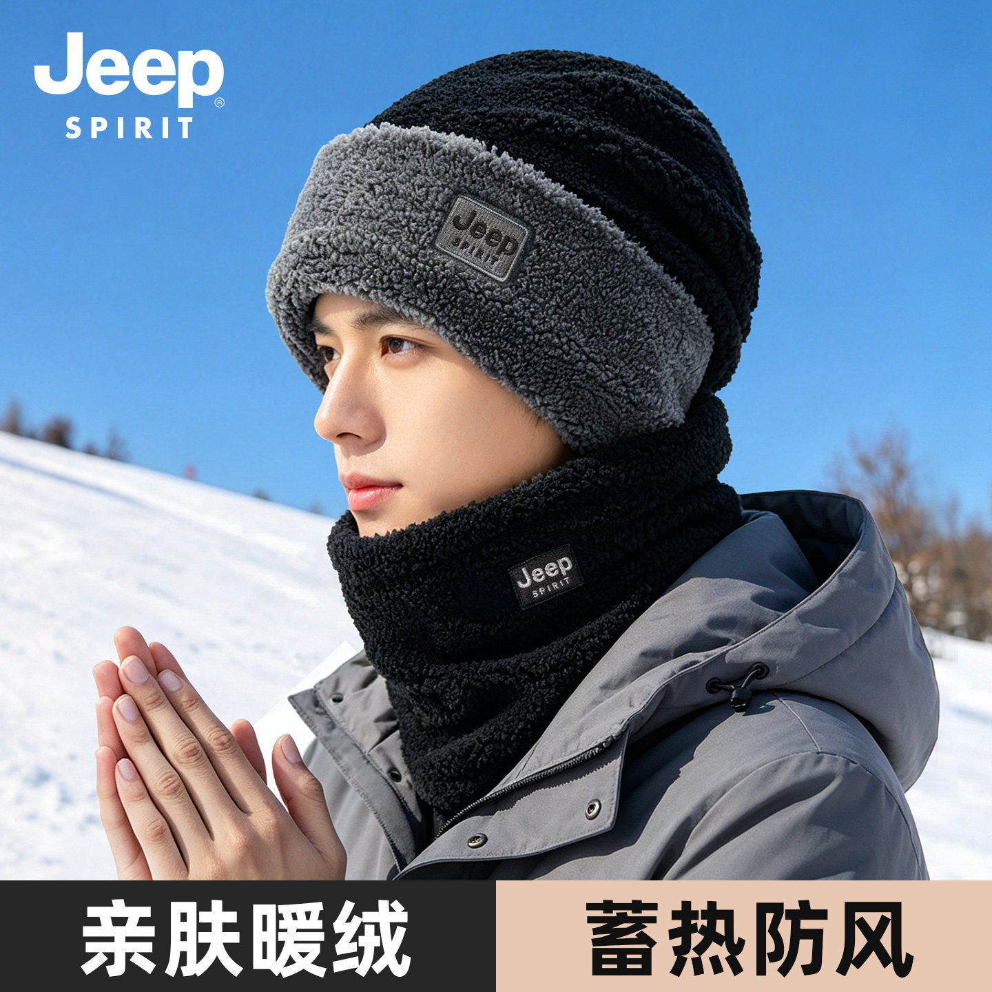 Jeep男士冬季加厚保暖毛绒帽围脖套装护颈帽户外蓄热防寒防风帽子