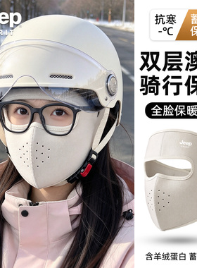 Jeep冬季全脸可戴眼镜保暖面罩