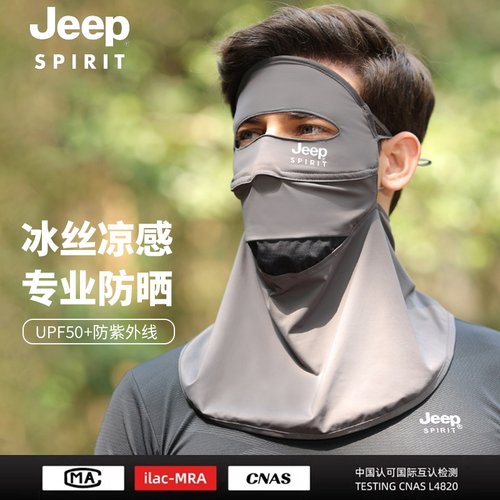 jeep夏季防紫外线冰丝护颈面罩男