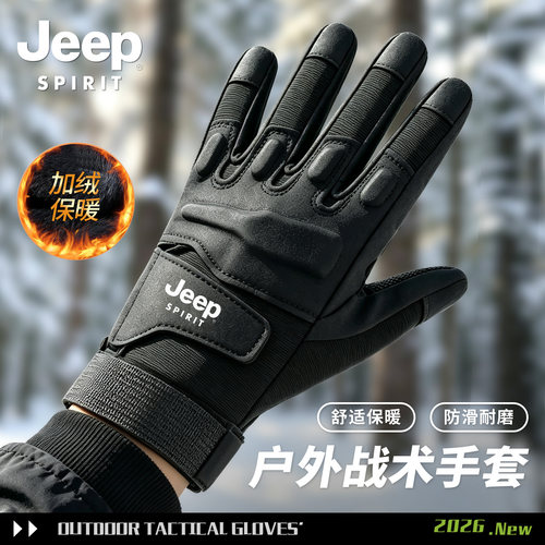Jeep吉普战术加绒防滑耐磨手套