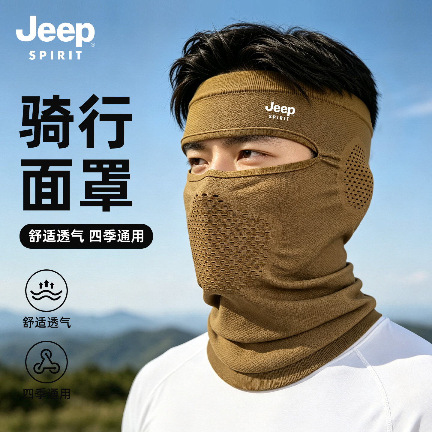 Jeep面罩男士秋季户外骑行透气抗寒面罩冬季保暖运动防寒防风口罩