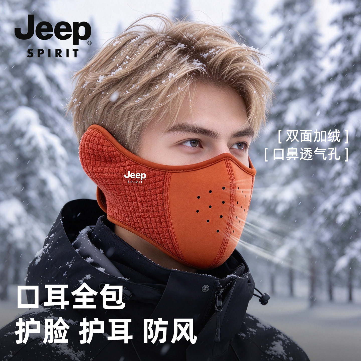 Jeep冬季保暖面罩男三合一防风抗寒多功能骑行透气护耳护脸口罩