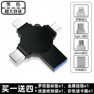 至尊四合一u盘正品 大容量适用华为苹果手机电脑四合一优盘刻字定