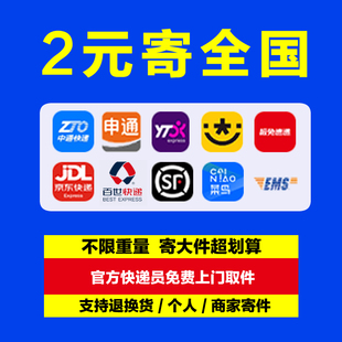 寄乐达便宜寄快递小程序寄快递上门取件寄件优惠卷代下单快递卷