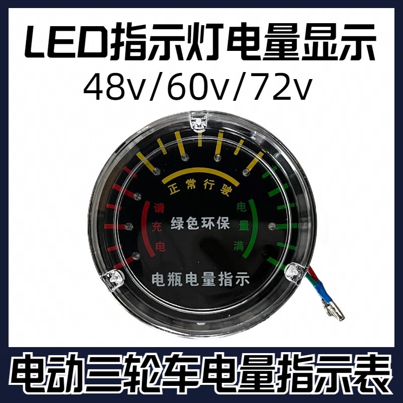 电动灰斗车48v/60v/72v水电量显示器工地三轮车仪表盘电量表