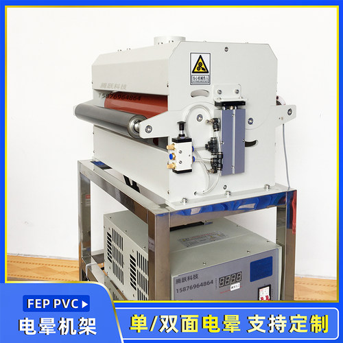 定制2-15KW电晕机封闭式电晕处理机FEP PVC火花架陶瓷电极电晕架