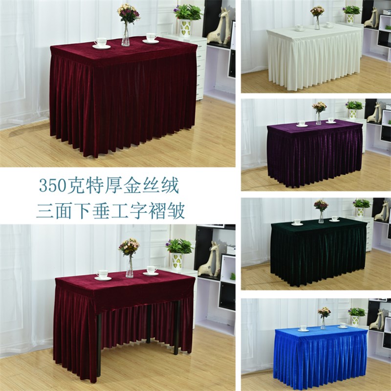 定制金丝绒酒店会议店签到台自助餐桌布桌裙桌罩台裙围三面围台布