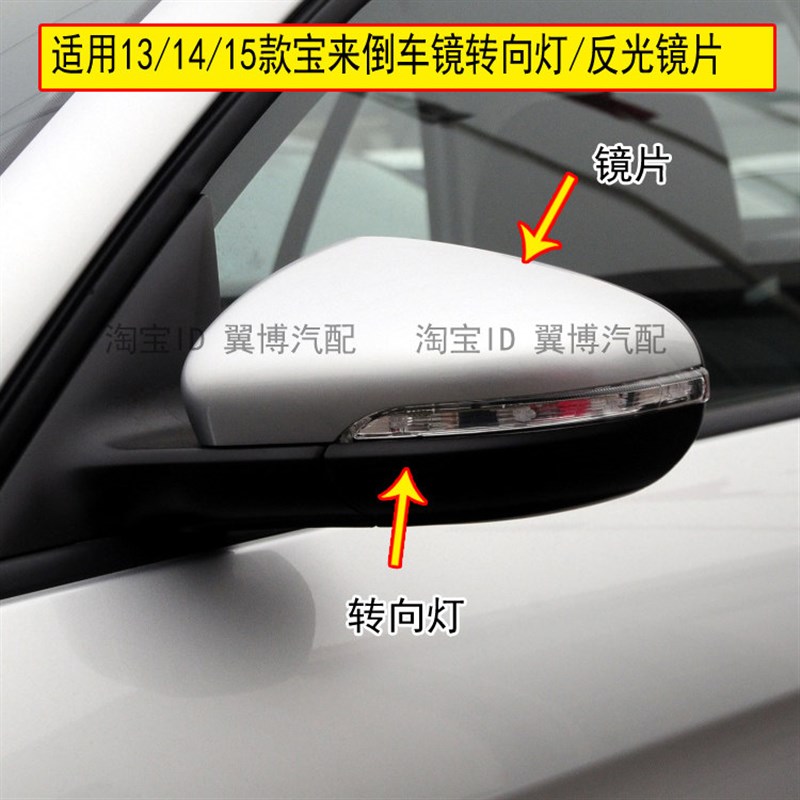 适用13/14/15款新宝来倒车镜转向灯车外后视镜片左右反光镜转向灯