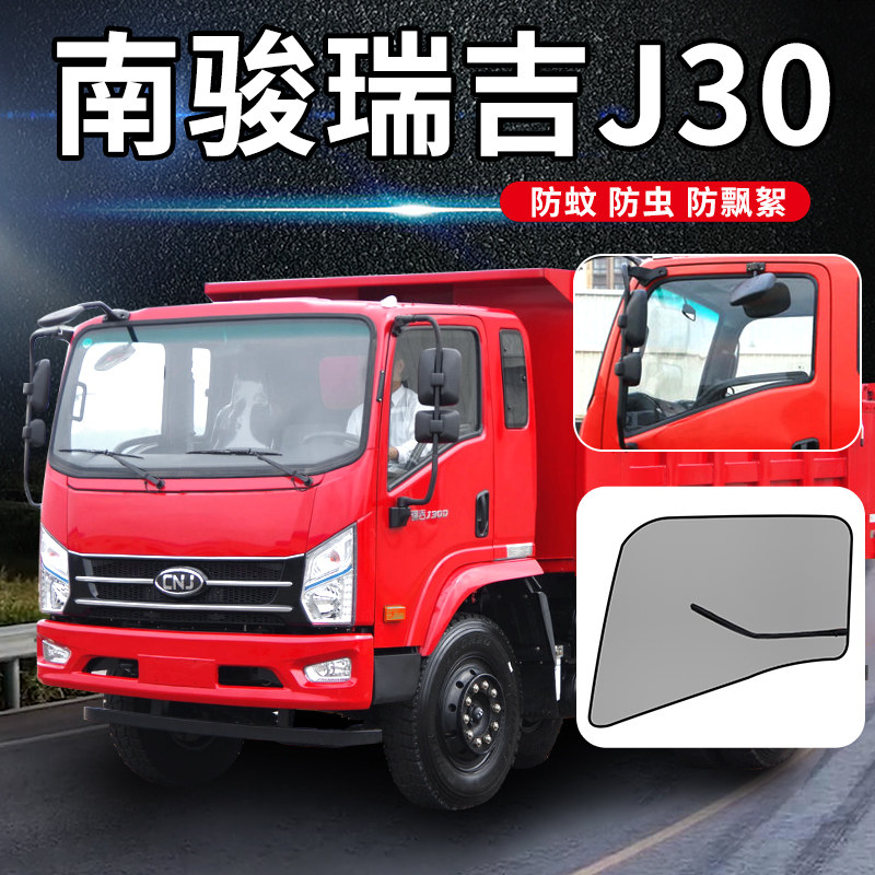 南俊瑞捷D20/D30南骏改装饰D50瑞吉瑞宇货车门纱窗轻卡防蚊虫纱网,汽车用品/电子/清洗/改装,车用窗帘,淘宝优惠券,粉丝福利购,淘宝优惠卷