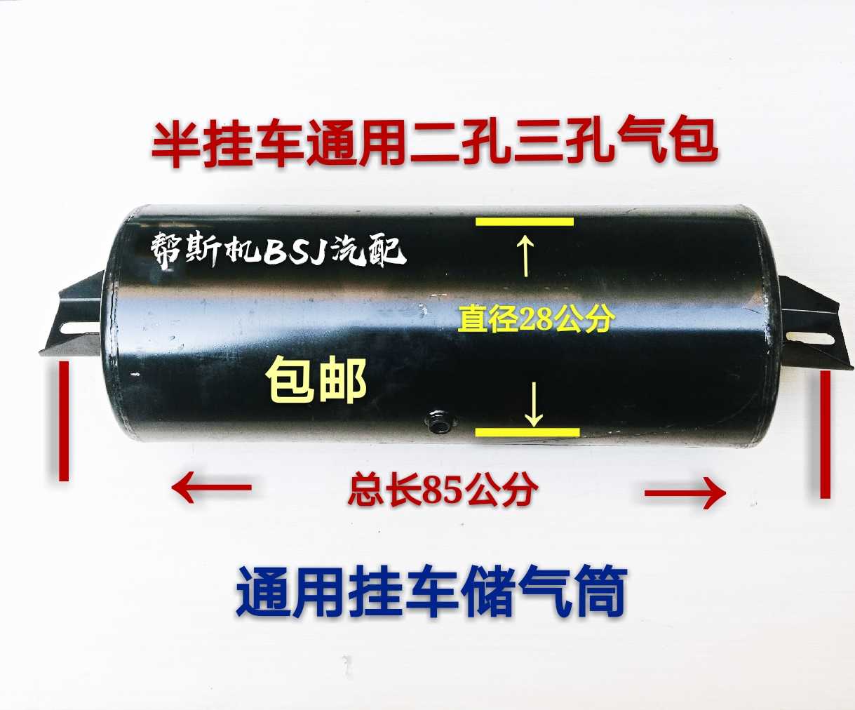半挂车配件富华桥通用储气筒俩孔三孔铁气包