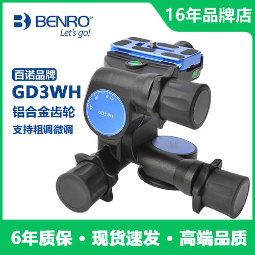BENRO百诺GD3WH三维齿轮云台镁合金单反摄影三脚架全景拍摄云台