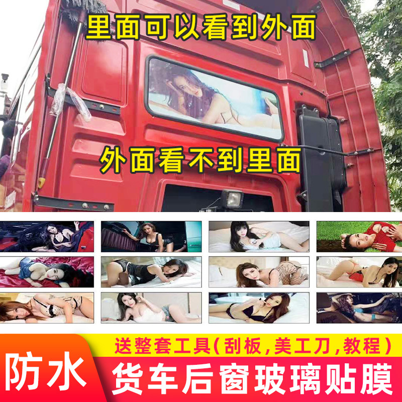 大货车后窗贴画车身贴拉花车身贴纸贴画货车卡车装饰用品反光车贴