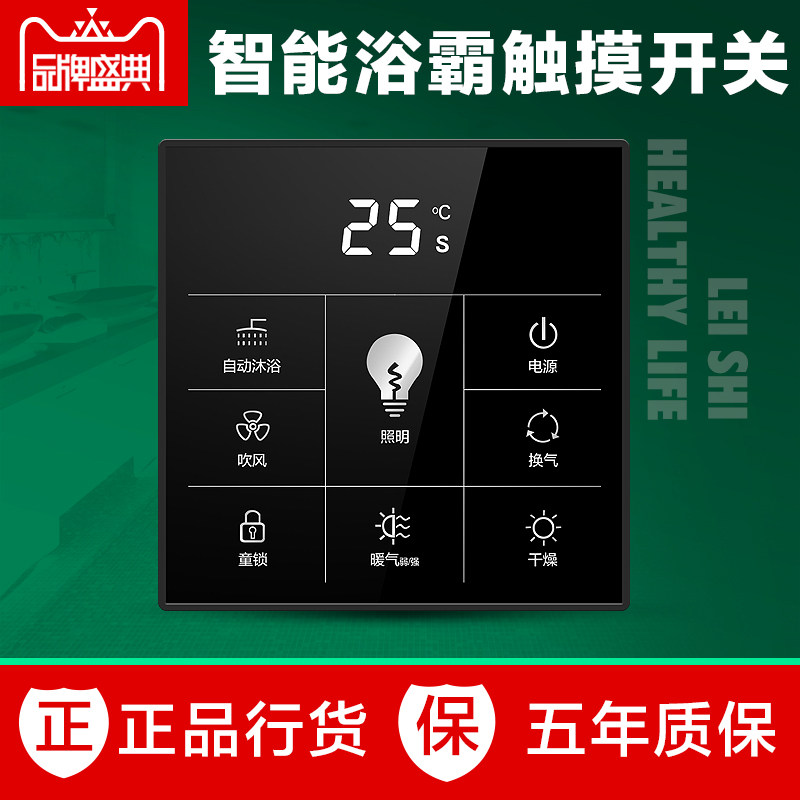【智能触摸屏】通用浴霸开关5四五开面板集成吊顶风暖防水卫生间