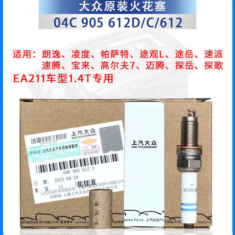 上汽大众原厂EA211火花塞1.4T 帕萨特凌度途岳途铠朗逸途安途观L