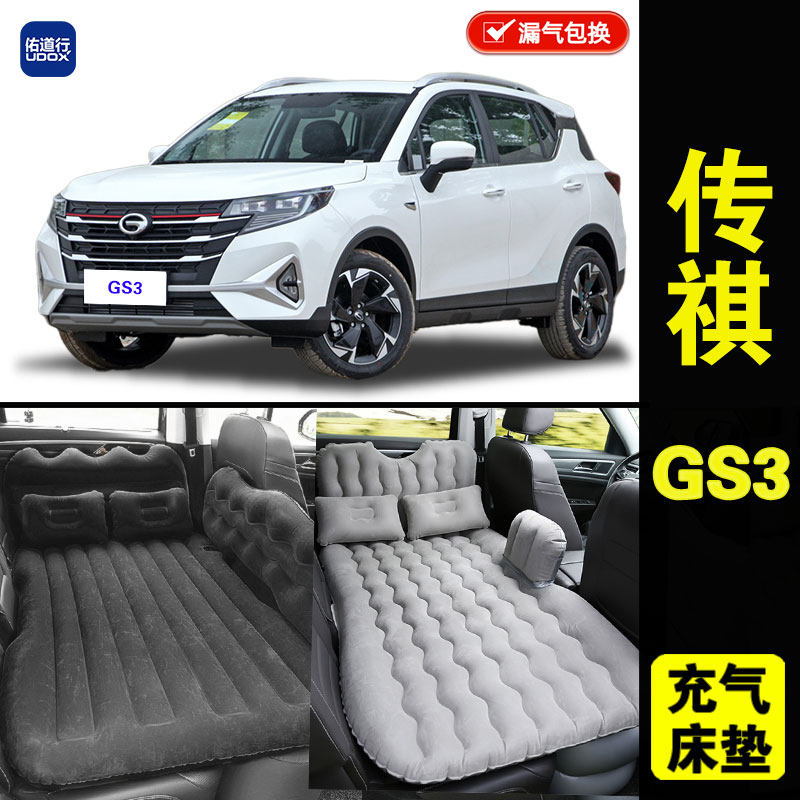 广汽传祺GS3专用车载充气床垫汽车内后排睡垫旅行睡觉折叠气垫床,汽车用品/电子/清洗/改装,车载旅行床,淘宝优惠券,粉丝福利购,淘宝优惠卷