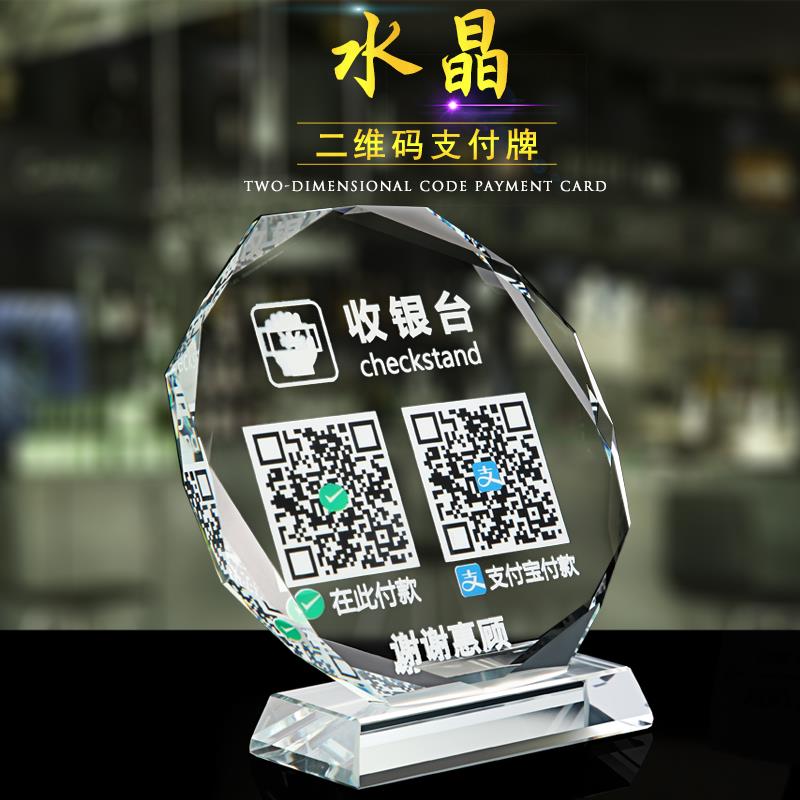 水晶二维码支付牌微信收款二维码支付宝扫一扫付款二维码高档透明