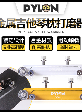 PYLON 3418金属吉他弦枕打磨器 专业高精度牛骨上下琴桥维修工具