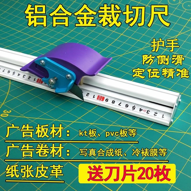 广告美工尺切割尺滑动式防护裁切尺子切割刀铝合金裁纸刀裁切工具