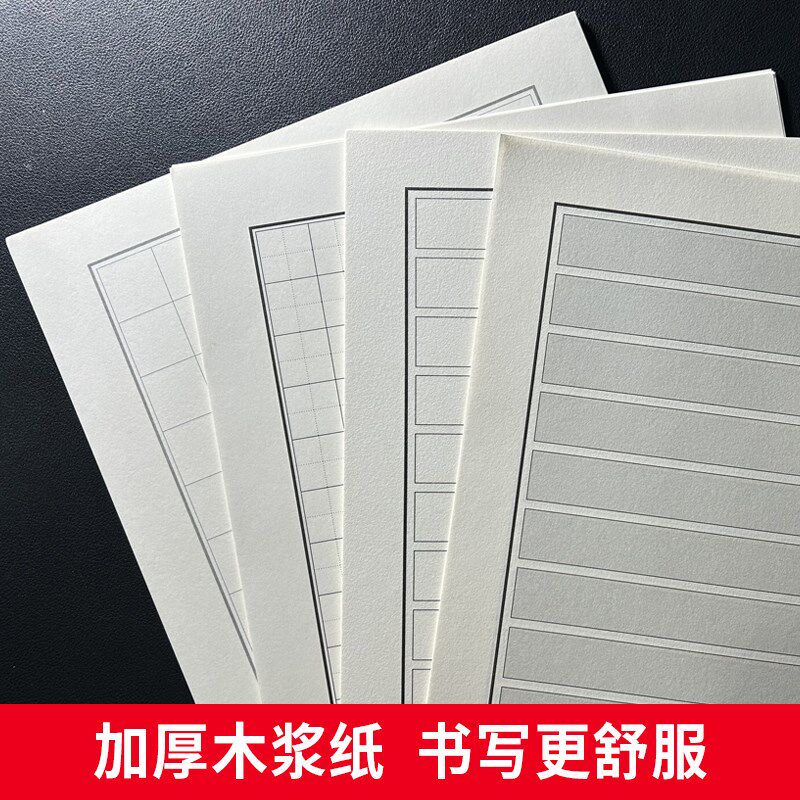 钢笔练字本横格方格纸硬笔书法专用纸小学生练字练习
