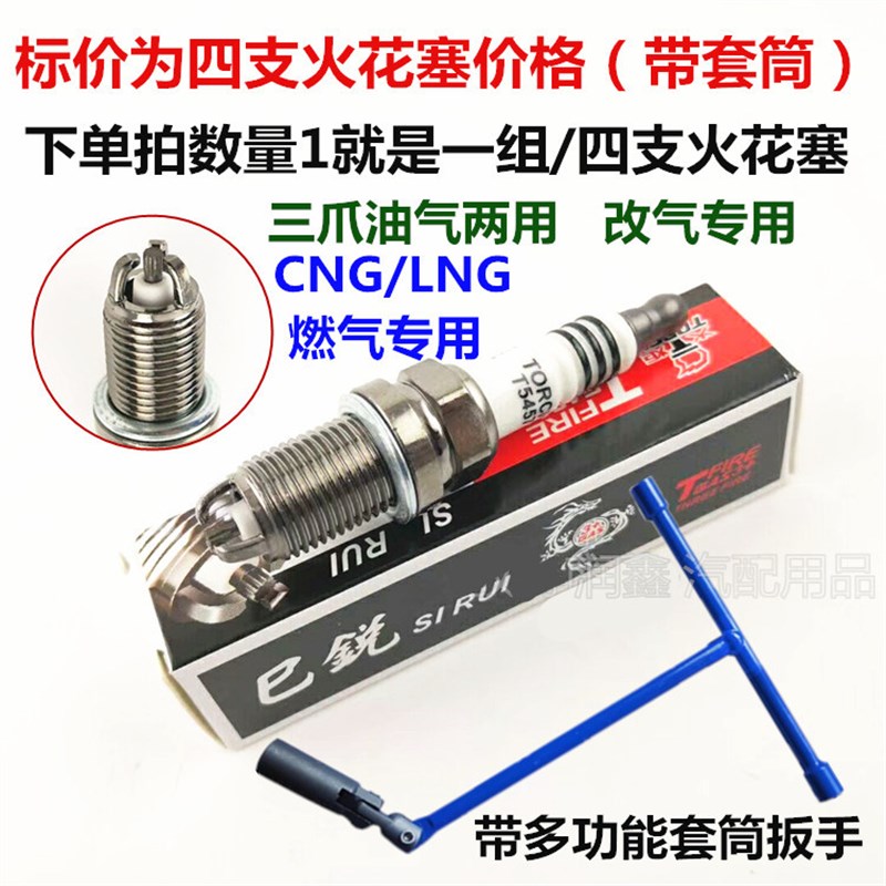 适配现代名驭/伊兰特赛拉图/奇瑞E5E3旗云2三爪油气两用CNG火花塞