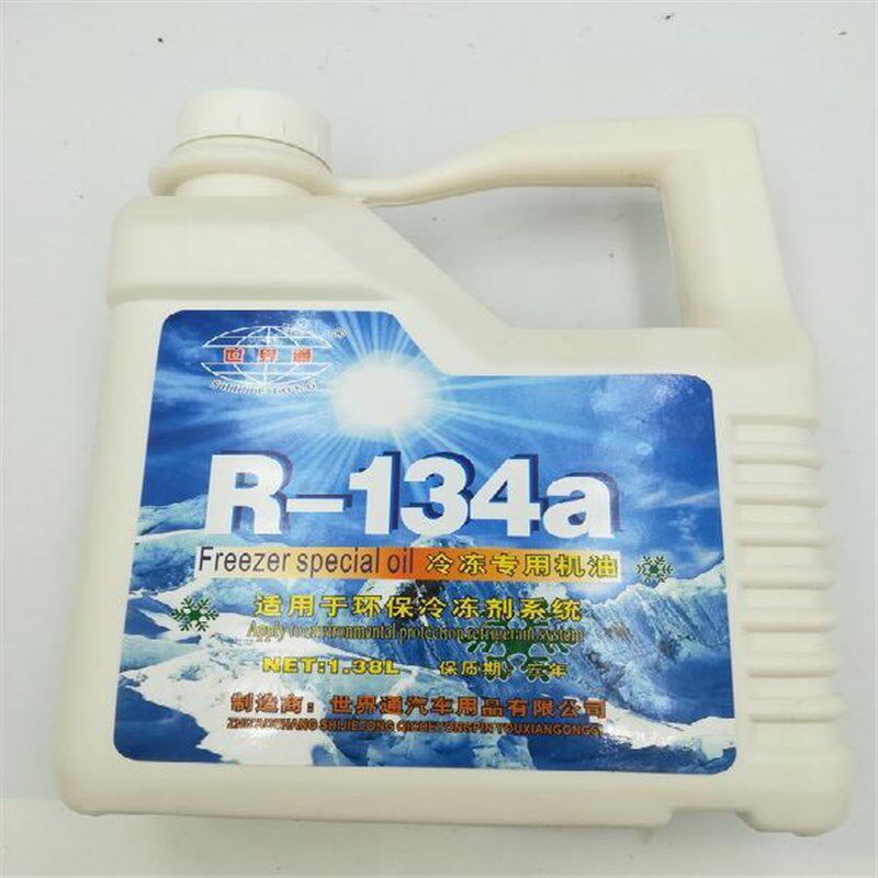 汽车空调冷冻油R134a汽车空调冷油空调小油压缩机油冷油