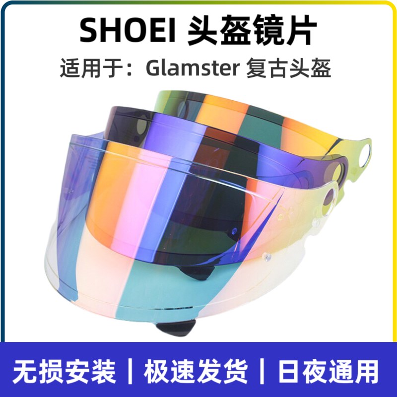 摩托车头盔镜片适用SHOEI Glamster复古巡航机车头盔面罩挡风镜片