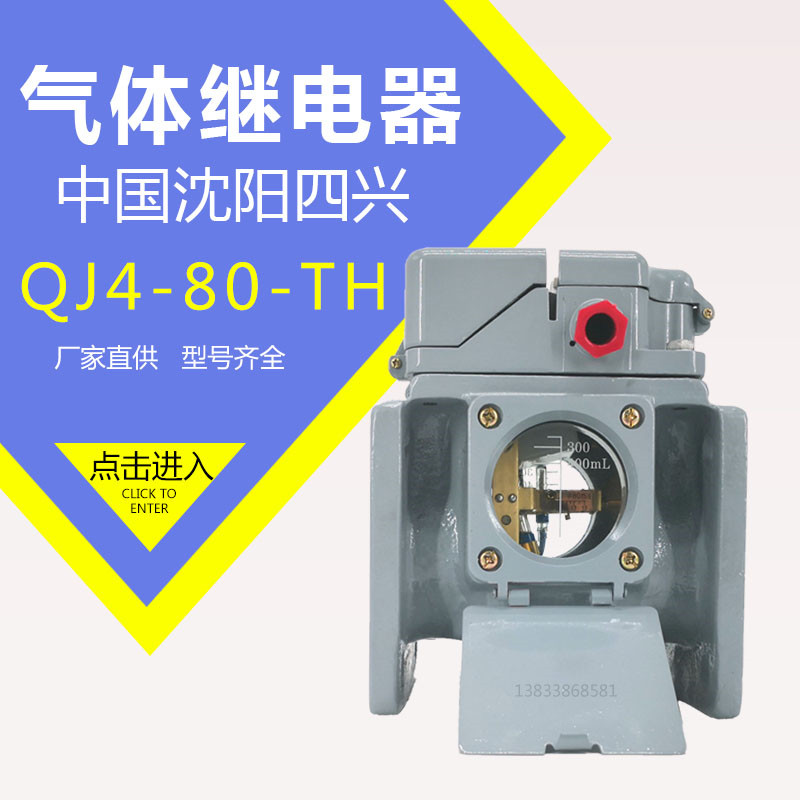QJ4-80A-TH沈阳隆辉瓦斯继电器QJ12-80A气体继电器取气集气盒