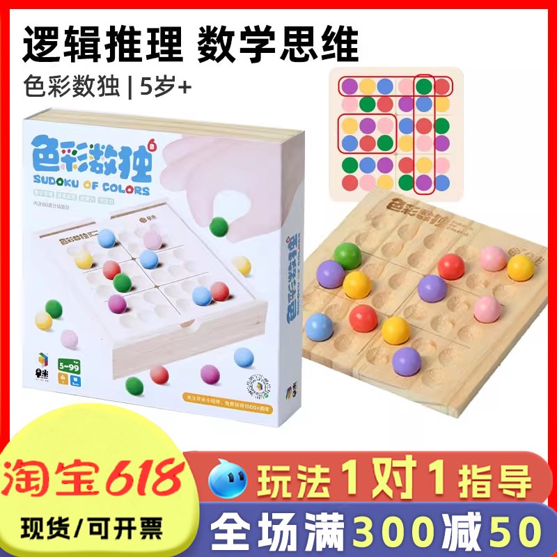 早米益智儿童进阶式色彩数独逻辑思维训练专注力桌游便携玩具6岁