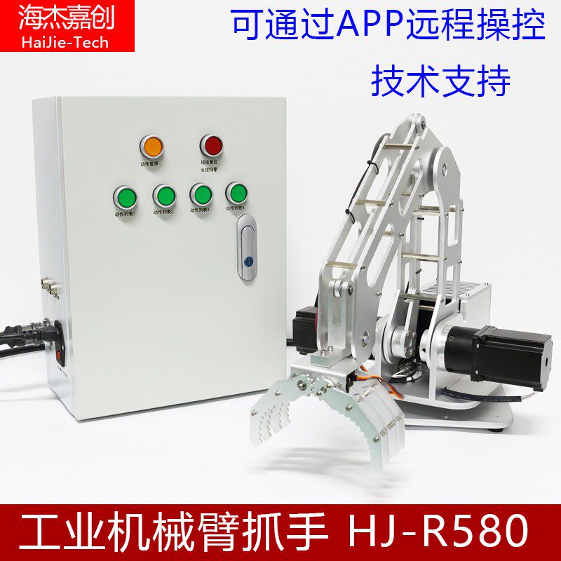 智能机器人机械臂电动抓手夹具三轴夹持器工业可编程机械臂套件**