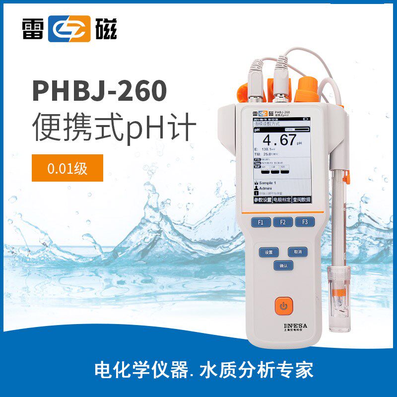 上海雷磁 PHBJ-260便携式PH计 酸度计ph值测试仪 E-301-QC电极