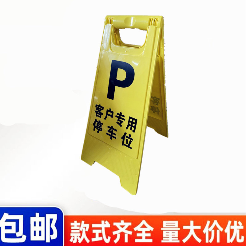 客户专用停车位警示牌私人车位严禁占用提示牌禁止停车后果自负牌