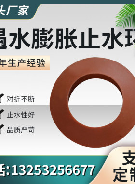 遇水蓬胀橡胶止水环制品型密封防水隧道地铁盾构管片用红色胶圈垫
