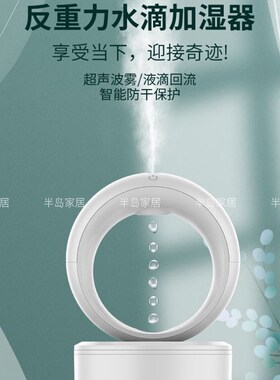 水滴逆流而上反重力加湿器大雾量卧室家用水滴加湿摆件商用