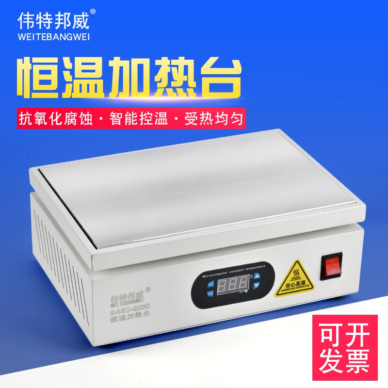 伟特邦威加热台手机屏幕拆屏机 加热平台 主板维修焊接BGA焊台