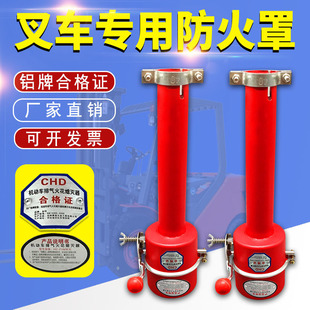 加长合力叉车防火罩火花熄灭器杭州叉车阻火器龙工叉车防火帽45mm