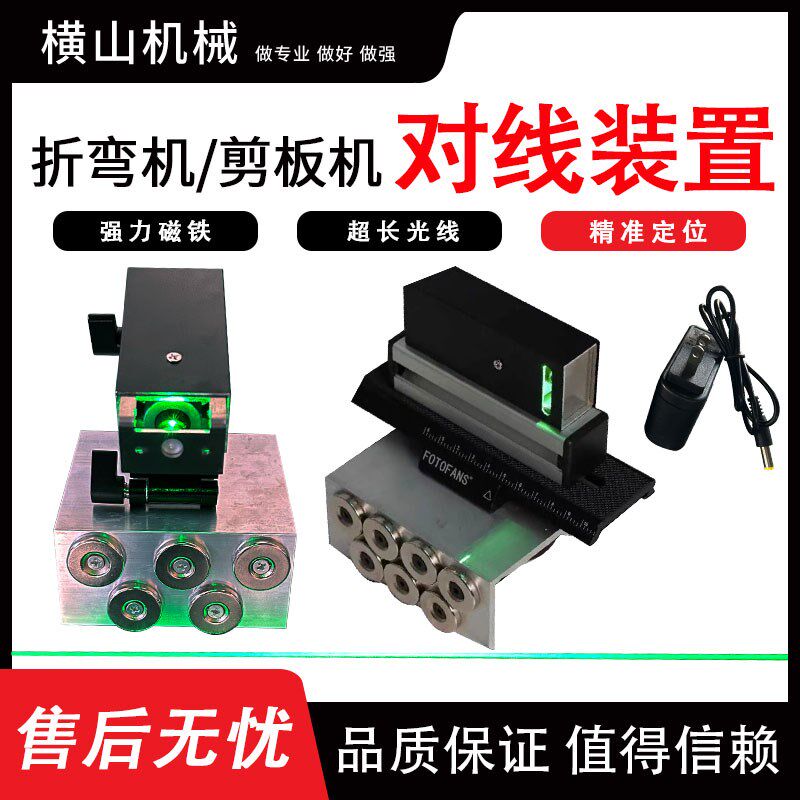 折弯机对线装置折弯工具对线仪器激光仪钣金折弯机专用剪板机配件图片