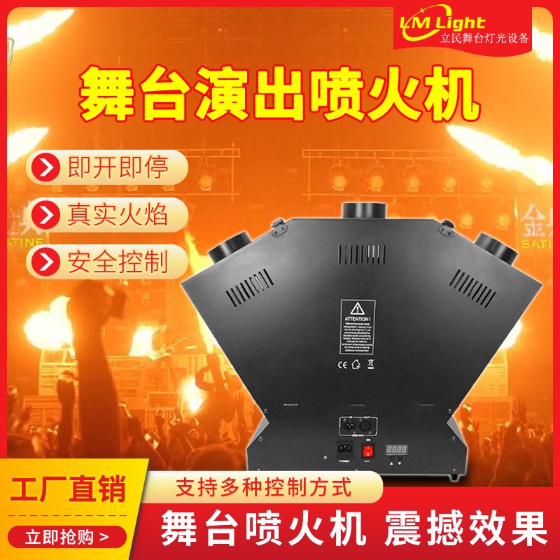 舞台喷火机演出双头三头真火机酒吧DJ台气氛机器喷射火焰氛围设备
