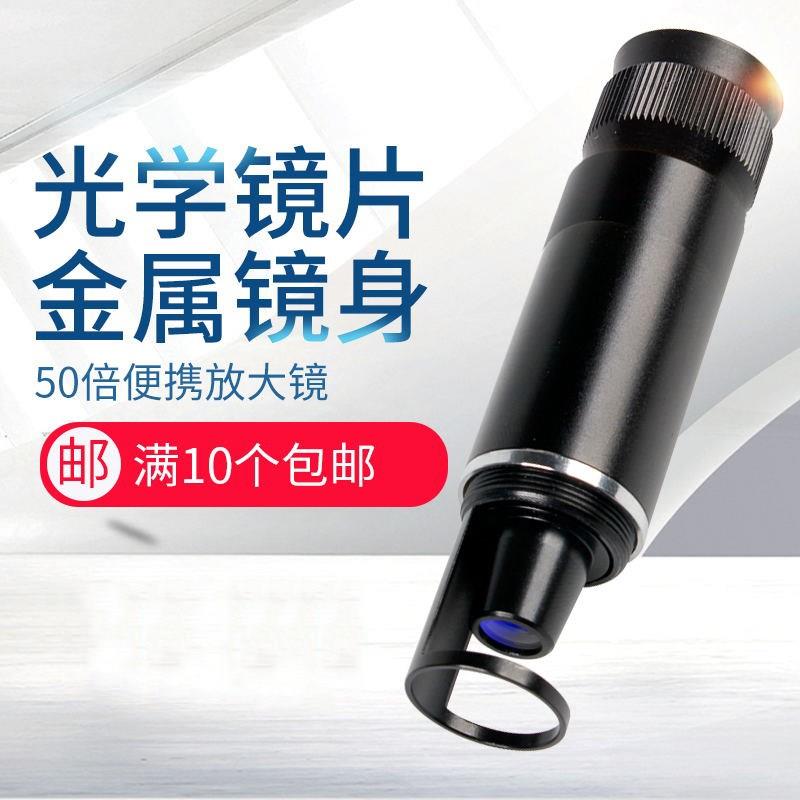 全金属50倍放大镜显微镜便携古玩手持玉石器鉴定工具翡翠瓷器