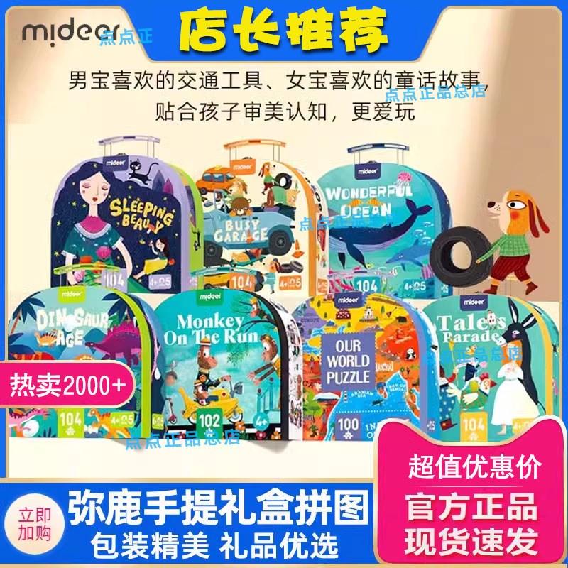mideer弥鹿儿童进阶手提拼图男孩女孩启蒙益智玩具3--6岁圣诞礼物