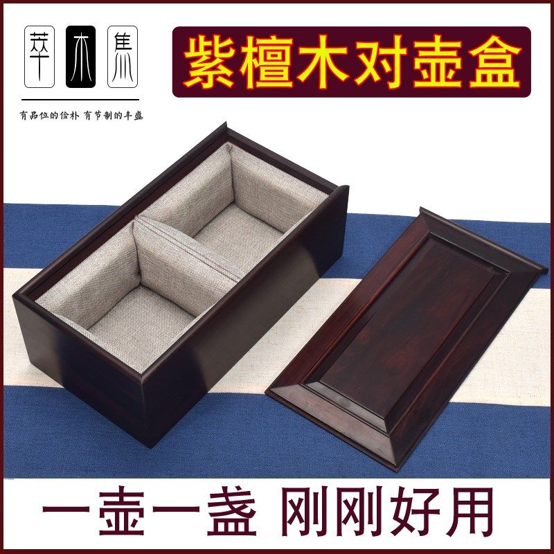 紫檀木茶壶盒双茶壶包装盒礼盒茶壶茶杯收藏盒红木首饰盒文玩盒