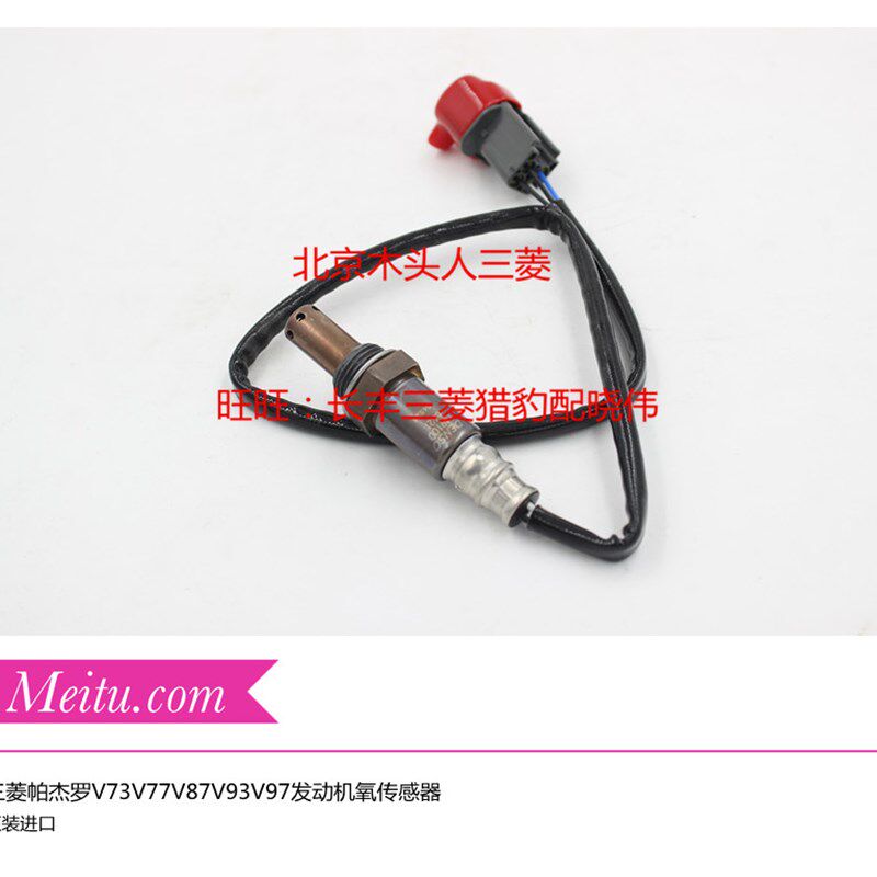 三菱帕杰罗V73V77V93纯正原装氧传感器V83V93发动机氧传感器进口