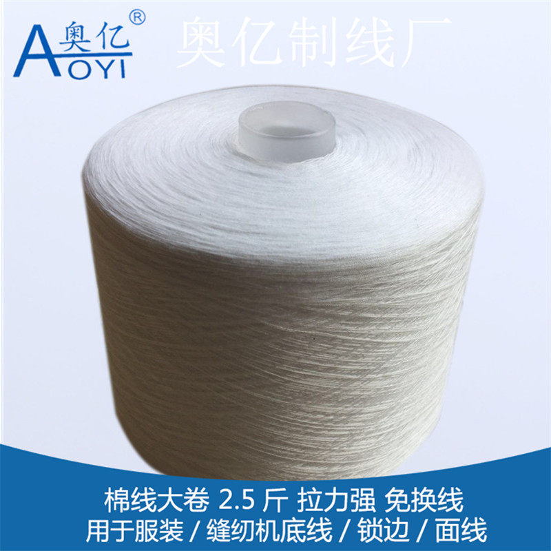 奥亿2股 3股黑色棉底线涤纶线大卷电脑绣花底线白色手工缝纫线