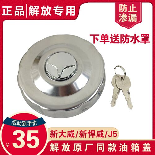 适用解放油箱盖解放新大威配件新大威新悍威J5卡车原厂柴油箱带锁