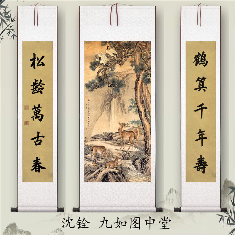 沈铨《九如图》客厅中堂挂画农村三联装饰画动物国画高清微喷