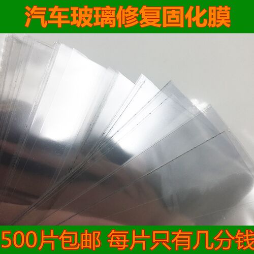汽车玻璃裂痕修复固化片牛眼修复汽车玻璃修复工具玻璃裂痕固化膜