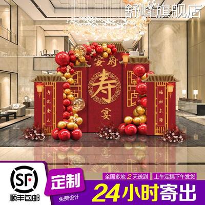 寿宴布置背景墙老人80大寿70生日气球场景装饰60岁90寿诞KT板全套