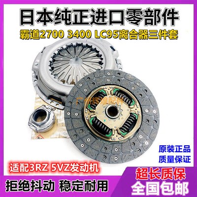 霸道普拉多2700 3400LC95 3RZ 5VZ离合器片压盘分离轴承三件套