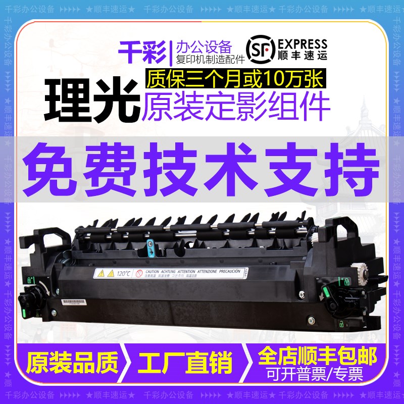 理光imc4500 2500 2000 c3000 3500 c6000 mc2001定影器加热组件