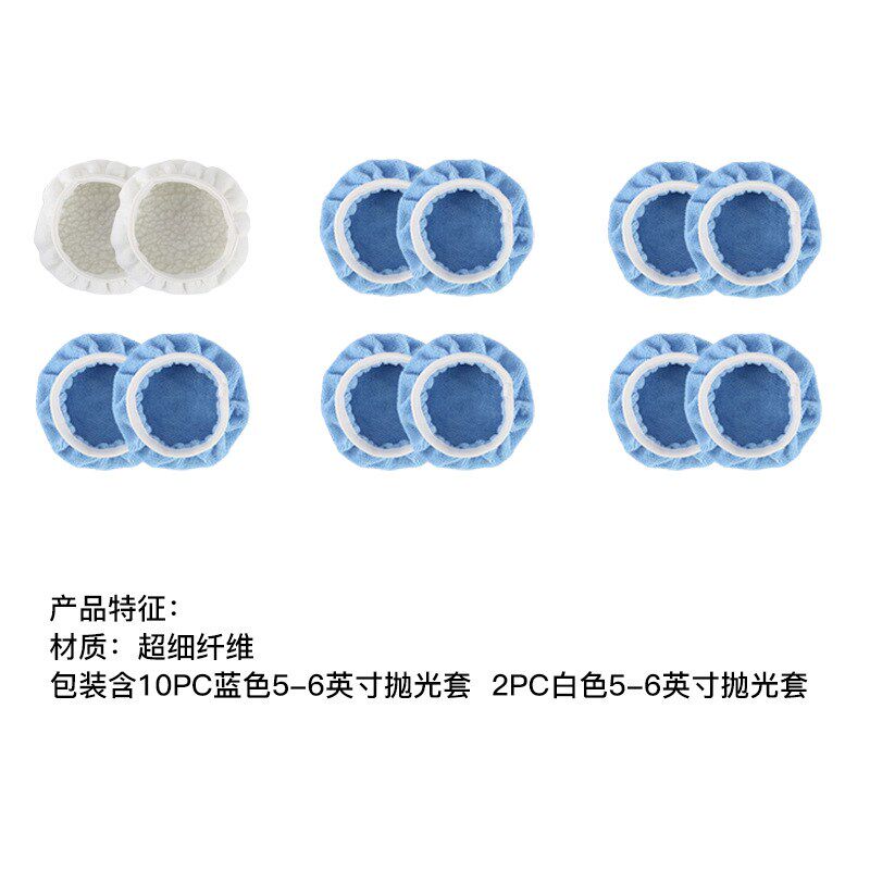 5-6寸抛光打蜡套12件套 汽车超细纤维毛绒打蜡套组套 洗车工具